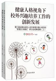 中国儿童营养与发展报告