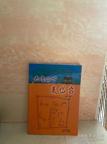 大青树下的小学：人教版课文作家作品系列同名作品收入统编语文课文三年级上册