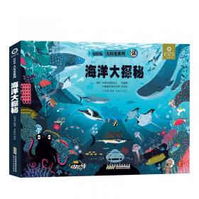 大历史系列2本套装 海洋变迁+海洋大探秘 好好玩童书出品
