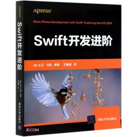Swift开发技术标准教程/清华电脑学堂