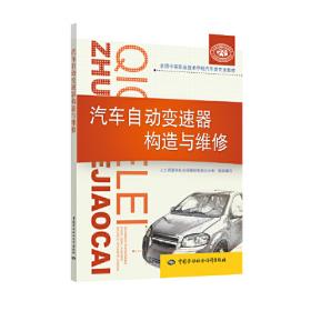 汽车新技术系列教材：丰田车系新电器培训教程