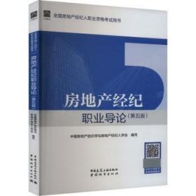 房地产基本制度（房地产经营与估价专业适用）