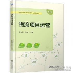 物流人员职业技能鉴定辅导练习