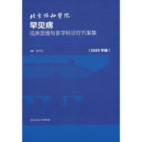 中国第一批罕见病目录释义（手册版）