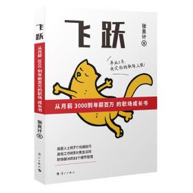 飞跃汉语速成系列教材：汉语读写入门