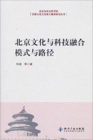 北京市社会科学院首都文化大发展大繁荣研究丛书：社会主义思想道德建设路径研究