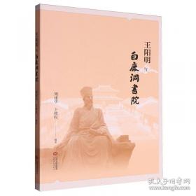 王阳明与九华山文献汇编