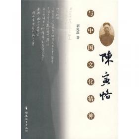 鲁迅与20世纪中国学术转型