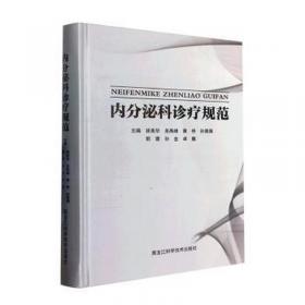 内分泌代谢病学（第4版/配增值）(全2册)