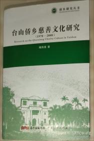 五邑侨乡田野调查