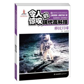 天外有天系列·火星：人类的第2故乡