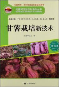 构建和谐新农村系列丛书·种植类：苗木栽培实用新技术