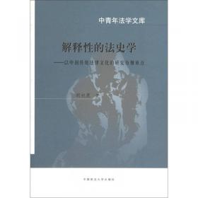高等学校法学专业核心课程规划教材：新编中国法制史教程