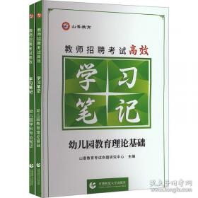 山香教育·2014国家教师资格考试教材与习题一本通：历史学科知识与教学能力