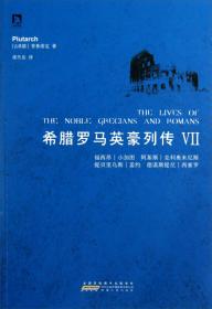 希腊罗马名人传