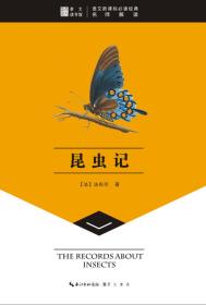 中国学生最喜爱的课外读物：昆虫记（彩色插图精编版）