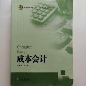 成本会计实验教程——全国高职专院校财经类专业教程