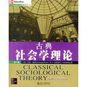 社会研究方法基础：第3版