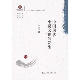 20世纪中国小说史中的性别建构