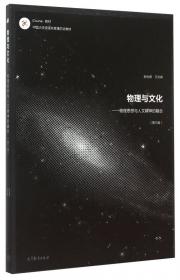 改变世界的物理学（第五版） 倪光炯,王炎森,钱景华,方小敏 复旦大学出版社 正版书籍