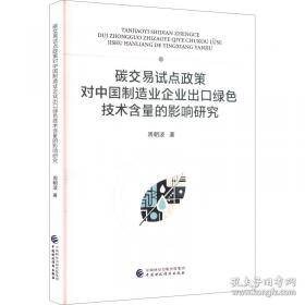 碳交易市场概论