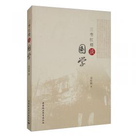 中国哲学研究方法论/论道·周桂钿文集