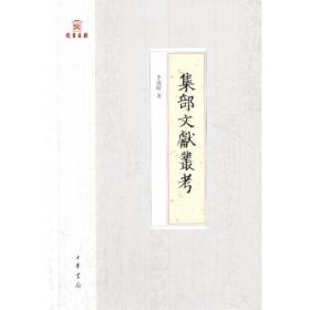 集部-域外汉籍珍本文库-1-4册