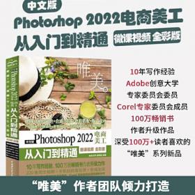 中文版Photoshop2024完全案例教程（微课视频版）photoshop2024从入门到精通教程 ps完全自学教程书籍 毫无PS痕迹 摄影后期 图片后期调色 平面设计