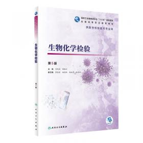 生物化学实验指导（第2版）/菏泽医学专科学校实验系列教材