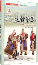 中国少数民族会话读本·塔吉克语366句会话句（汉英日俄对照）
