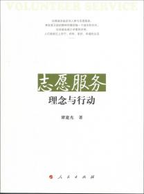 公益小镇——中山市小榄镇公益志愿服务地图故事/公益小镇与志愿服务丛书