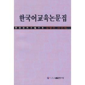 韩国语教学研究