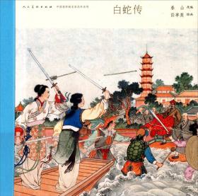 中国连环画名家名作系列：人到中年 小人书