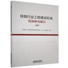 铁路运输安全管理/全国铁道交通运营管理专业高职高专规划教材