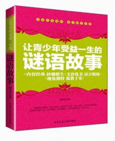 中国传统历史典籍阅读系列：一本书掌握《史记》智慧