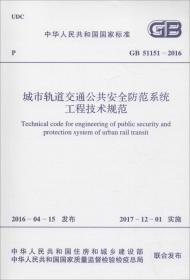 中华人民共和国国家标准 波分复用(WDM)光纤传输系统工程验收规范 GB/T 51126-2015