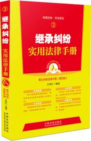 劳动争议实用法律手册（2）