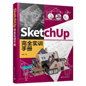 SketchUP印象 城市规划项目实践