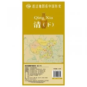 透过地图看中国历史·东汉