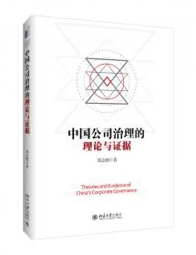 黄达·蒙代尔经济学奖：投资者之间的利益冲突和公司治理机制的整合