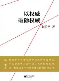 以权利看待发展：中国农村变迁中的风险治理及规则重构