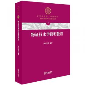 物证技术学（第4版）/21世纪法学系列教材·高等学校文科教材