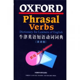 牛津袖珍英语词典