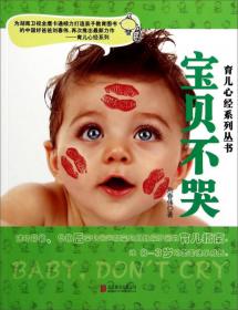 育儿心经系列丛书：宝宝的小乳牙