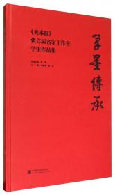 中国写意花鸟画理法浅释：造型法制及其笔墨结构研究