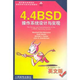 4.4BSD操作系统设计与实现