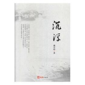 沉浮：中国经济改革备忘录（一九八九──一九九七）