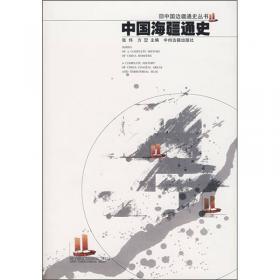 西南通史：中国边疆通史丛书