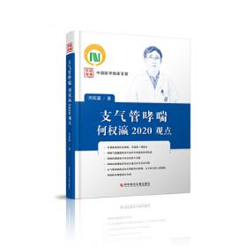支气管肺癌机器人胸腔镜手术精要(精)/AME外科系列图书