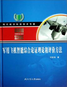 中航工业首席专家技术丛书：大型飞机数字化装配技术与装备